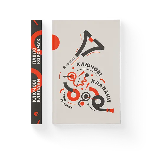 Ключові клапани - фото 2