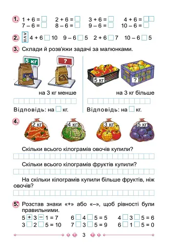 Математика 1 клас. Робочий зошит. Частина 2 - фото 2