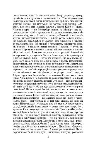 Сага про Форсайтів. Книга 2 - фото 6