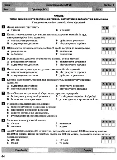 Хімія. 7 клас. Тестовий контроль знань. - фото 6