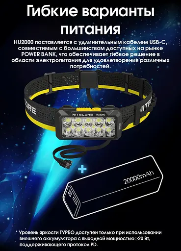 Налобный фонарь Nitecore HU2000 Type-C 2000лм 160м белый + красный свет (10 режимов) - фото 7