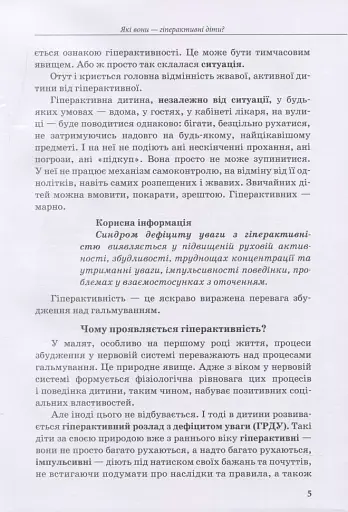 Гіперактивна дитина - фото 4