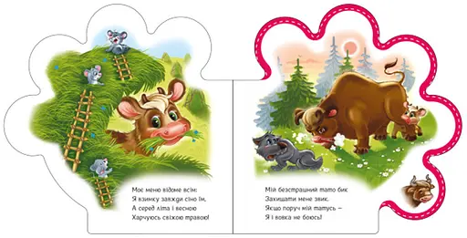 Книга Все про всіх. Все про телятко. Автор - Ірина Сонечко (Ранок) - фото 2