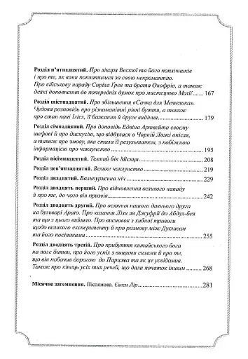 Місячна дитина - фото 4