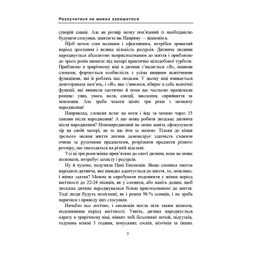 Розлучитися не можна залишитися. Книга для тих, хто втомився від драм і хоче щасливих стосунків - Бориско Артем - фото 7