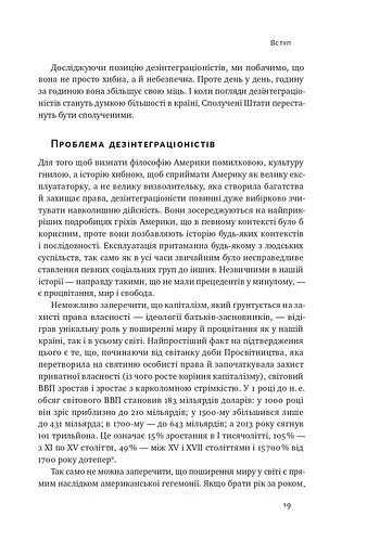 Як зруйнувати Америку за три прості кроки - фото 15