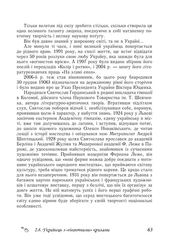 Нетлінна слава України - фото 6