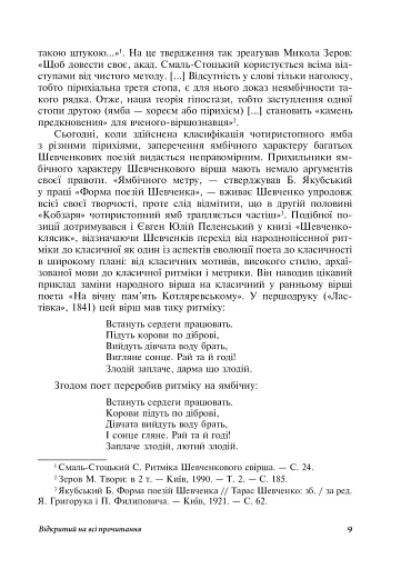 Читаючи, перечитуючи... Літературознавчі статті, портрети, роздуми - фото 10