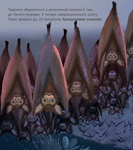 Дивовижна природа : Дивовижні мандрівки тварин - фото 2