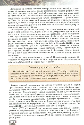 Зарубіжна література 9 клас - фото 5