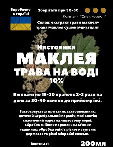 Водная настойка на траве маклея 200 мл - фото 3