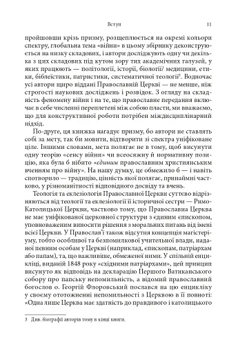 Православні погляди на війну - фото 7