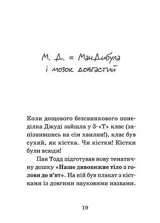 Джуді Муді — лікарка - фото 9