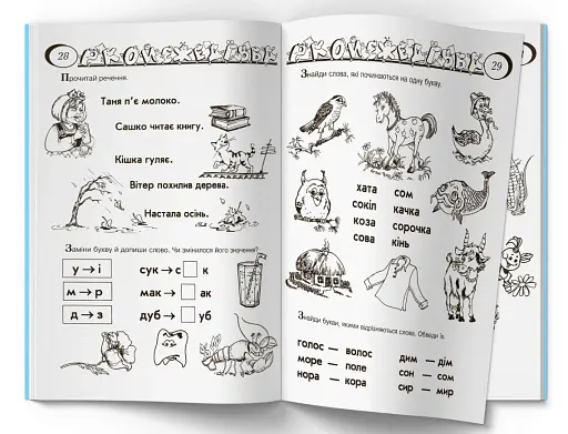 Граючи, готуємося до школи - фото 5