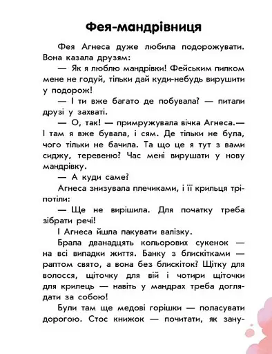 Про мандри. 10 історій великим шрифтом - фото 4