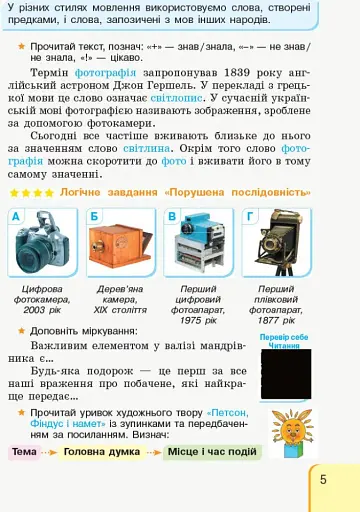Українська мова та читання. 3 клас. Інтегрований навчальний посібник у 2-х частинах. Частина 1 - фото 5