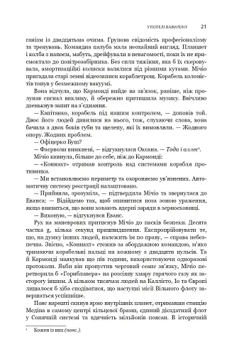 Експансія. У попелі Вавилону. Книга 6 - фото 11