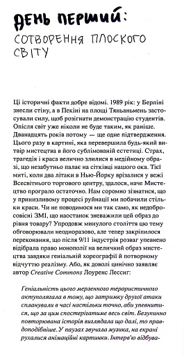 Креативність та інші фундаменталізми - фото 10