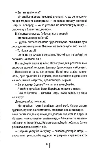 Сад кісток - фото 12