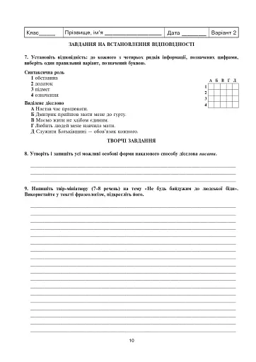 Українська мова та література. Контрольні роботи для перевірки знань. 7 клас - фото 7