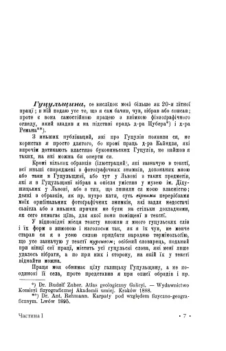 Гуцульщина. Частина І-ІІ - фото 4