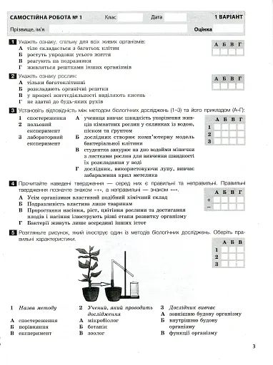 Біологія. 6 клас. Тестовий контроль результатів навчання - фото 3