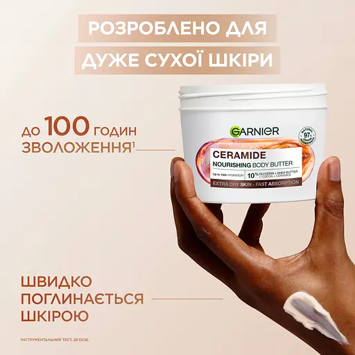 Восстанавливающий крем-баттер Garnier Body Superfood Какао для сухой кожи 380 мл - фото 6