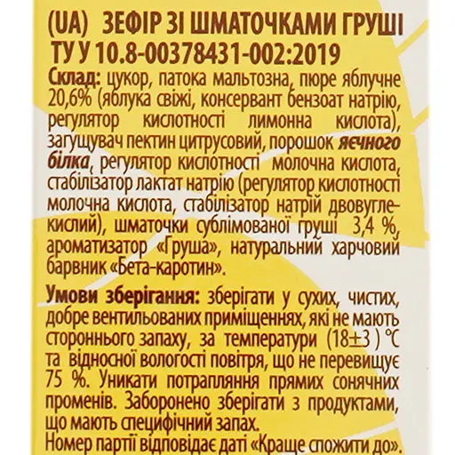 Уцінка. Зефір Богуславна зі шматочками груші 230 г (886670)  - фото 4