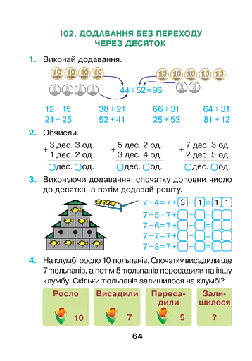 Математика. 1 клас. Формуємо математичні уявлення. Частина 2 - фото 4