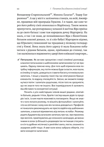 А тепер і спитати немає в кого... Як дослідити історію свого роду? - фото 8