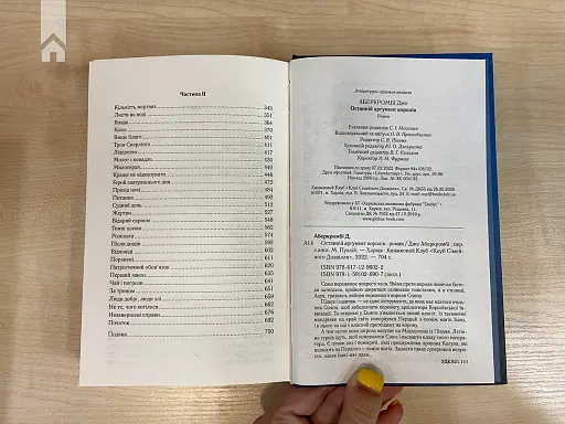 Останній аргумент королів. Перший закон. Книга 3 - фото 5