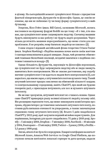 ChatGPT, DALL·E, Midjourney: Як генеративний штучний інтелект змінює світ - фото 5