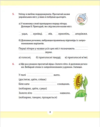 Рідна мова для небайдужих: 2 клас. Частина 1 - фото 7