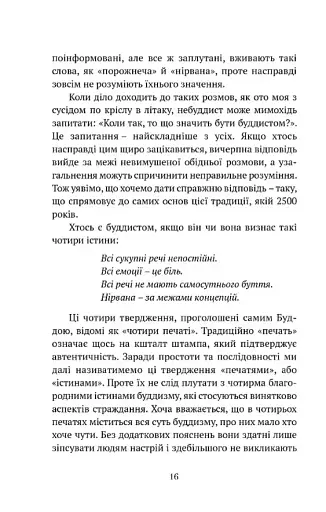 Що значить не бути буддистом - фото 5