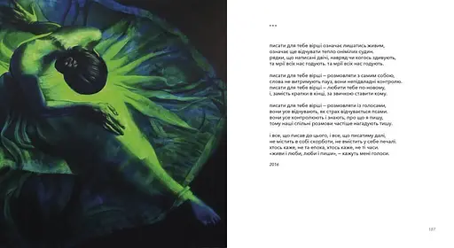 Книга Галерея чуття. Частина 2 - Сергій Жадан, Катерина Калитко, Леся Мудрак (Nebo) - фото 6