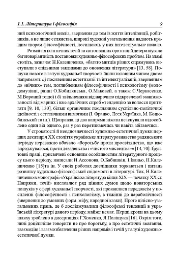 Українська література перших десятиріч ХХ ст. Філософські проблеми - фото 8