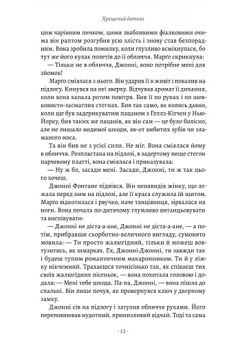 Хрещений батько - фото 6