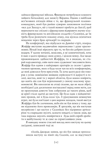 Воєнні мемуари. Том 2 (Розділи 18—37) - фото 8