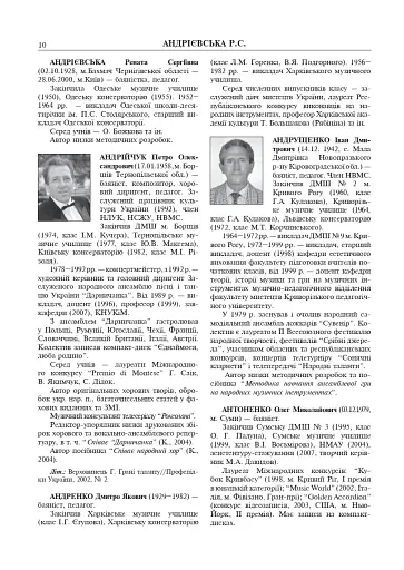 Баянно-акордеонне мистецтво України на зламі ХХ-ХХІ століть: Довідник. - фото 6