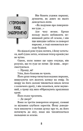 Привіт, сусіде. Книга 4. Давні образи - фото 7