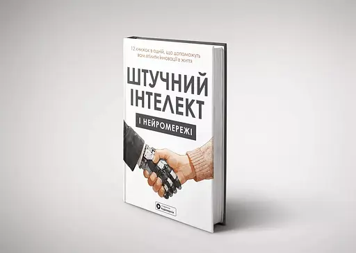 Искусственный интеллект и нейросети. Сборник самари - фото 4