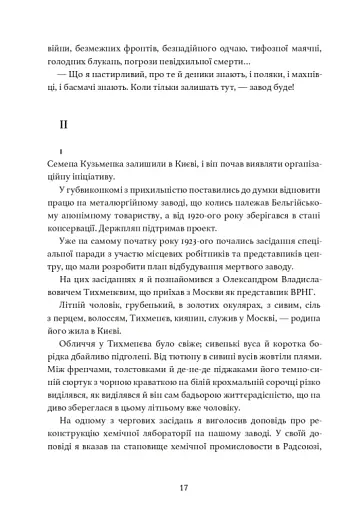 Дівчина з ведмедиком. Доктор Серафікус - фото 7