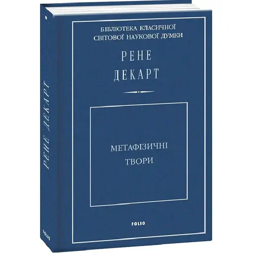 Метафізичні твори