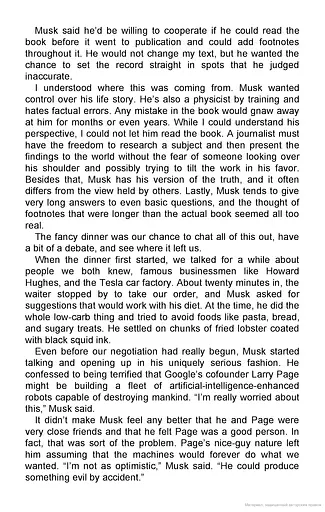 Elon Musk Young Readers' Edition - фото 5