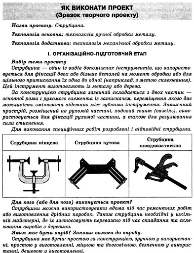 Трудове навчання. 8 клас. Робочий зошит - фото 3