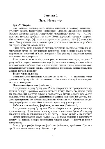 Перші слова. Методичні рекомендації. Частина 1 - фото 2