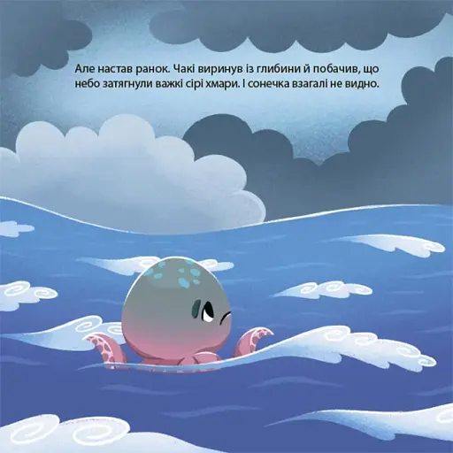 Як восьминіжка Чакі сумував - фото 7