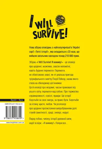 I will survive! (Я виживу) - фото 2