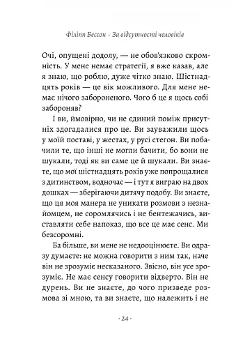 За відсутності чоловіків - фото 14
