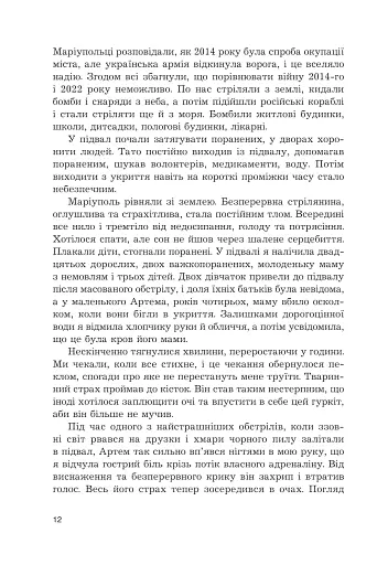 Mea culpa. Оповідання, новели, есе - фото 7